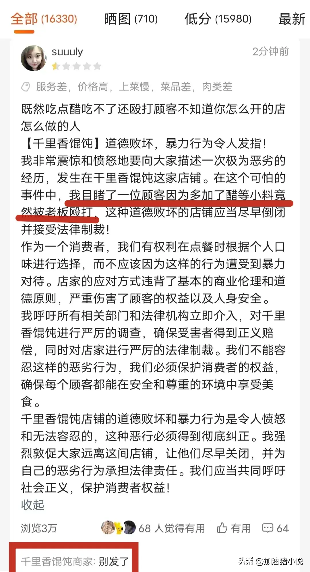 千里香馄饨老板打人事件后续：顾客多加料被殴打，美团点评已沦陷(图8)