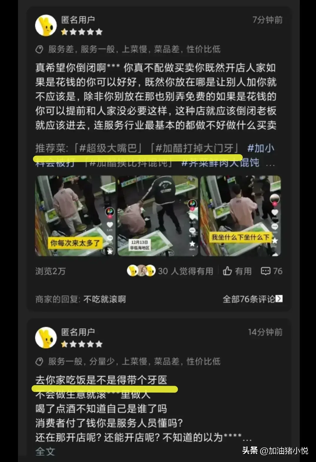 千里香馄饨老板打人事件后续：顾客多加料被殴打，美团点评已沦陷(图11)