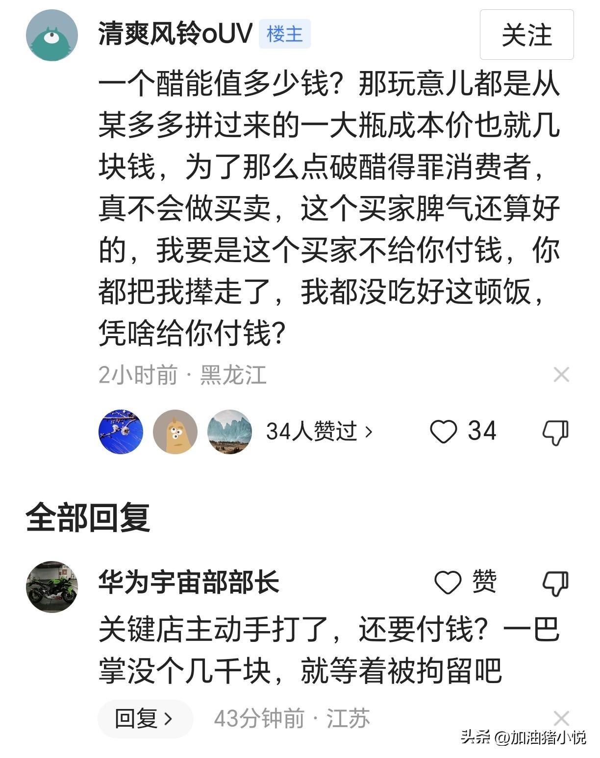 千里香馄饨老板打人事件后续：顾客多加料被殴打，美团点评已沦陷(图18)