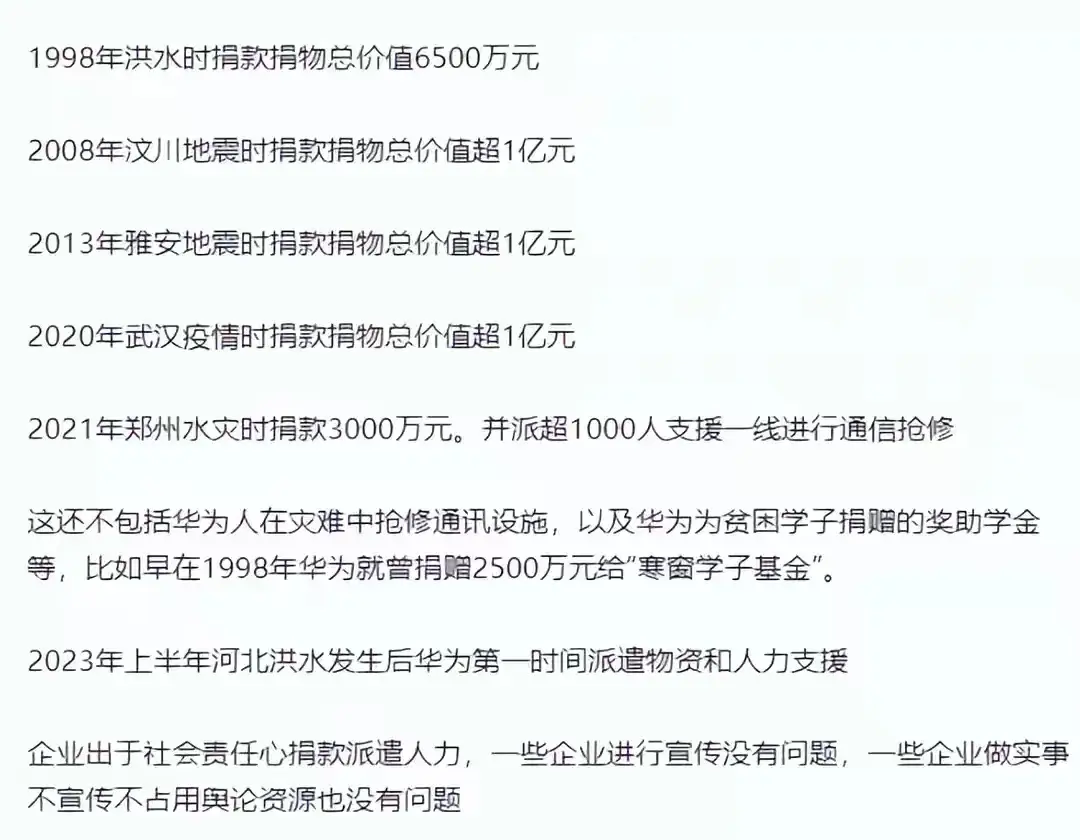 甘肃地震，华为博纳缺捐事件后续：吃着爱国的红利不捐？真相大白(图5)