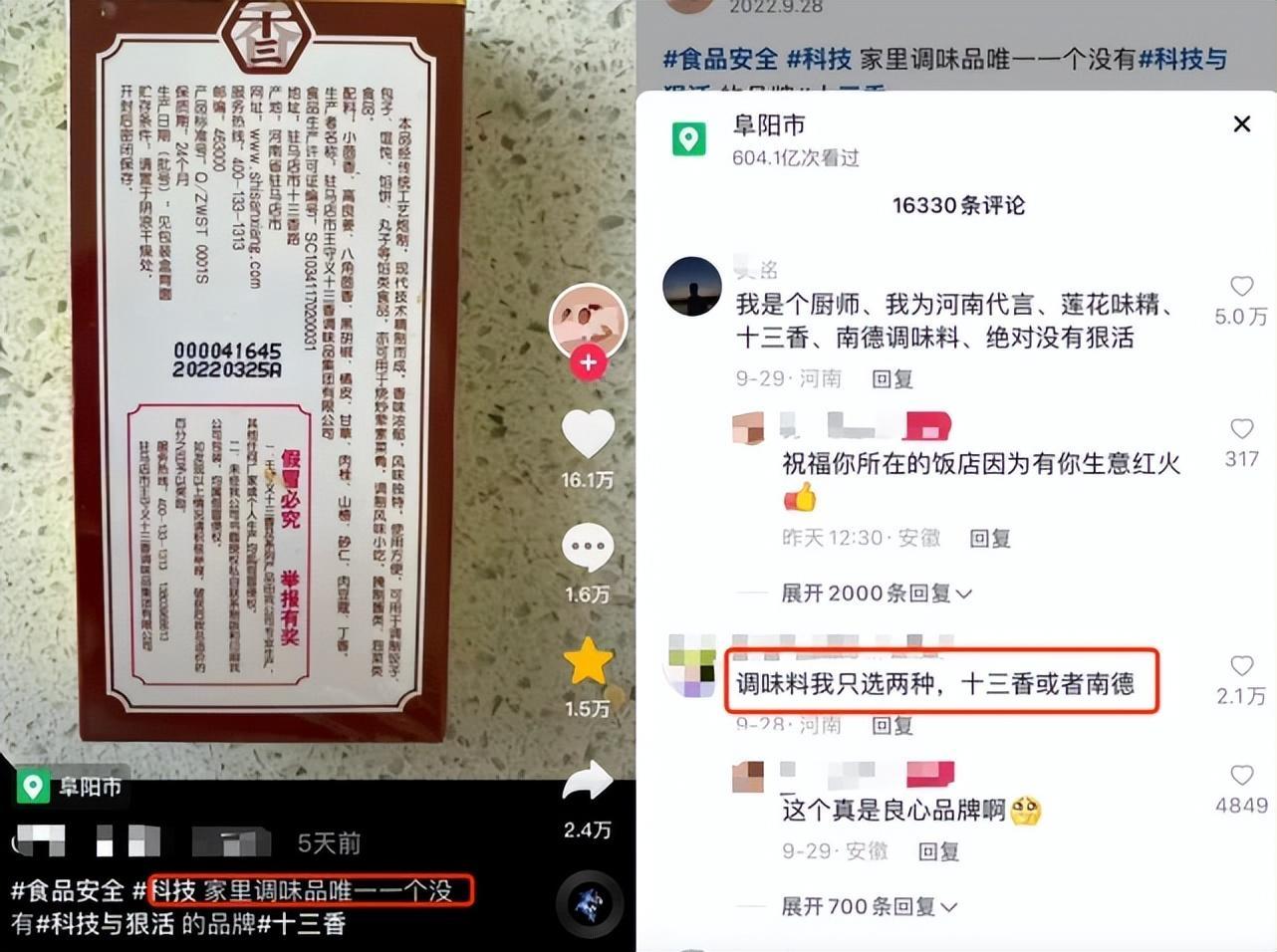 调料界的“老干爹”，国民品牌王守义十三香，如今为何不香了？(图22)