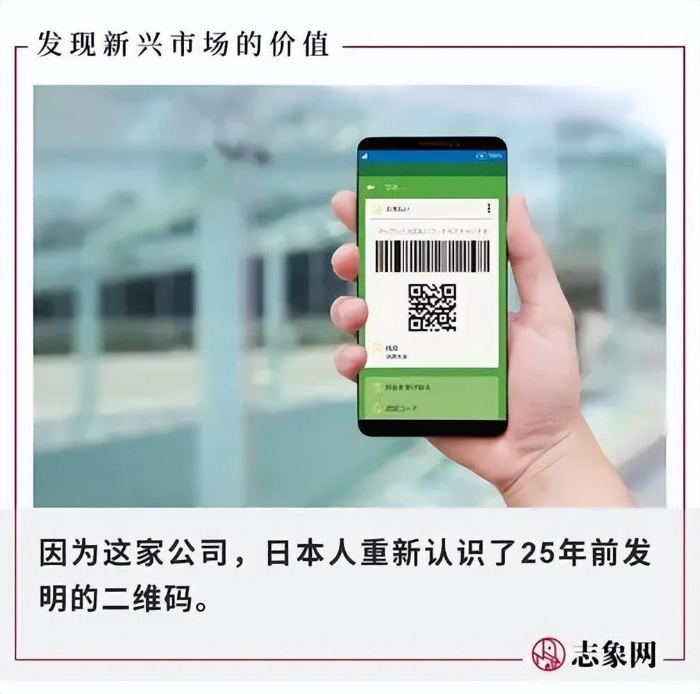 二维码是日本人发明得，但是他们自己为什么不用呢？(图6)