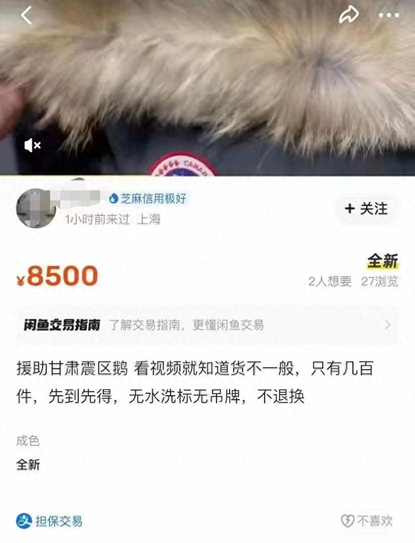 二手平台用户卖甘肃赈灾羽绒服？捐赠方：已送抵清点，数量没问题(图1)