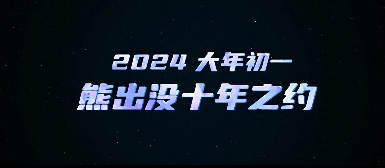 2024年春节档7部电影，成龙周星驰11次碰撞，这次谁能笑到最后？(图12)