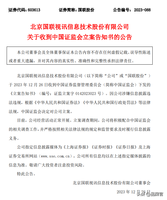 300亿凭空消失，高层集体被罚，“工业界拼多多”暴雷？(图2)