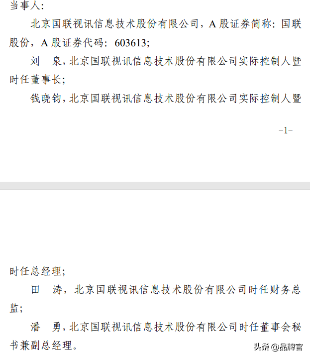 300亿凭空消失，高层集体被罚，“工业界拼多多”暴雷？(图28)