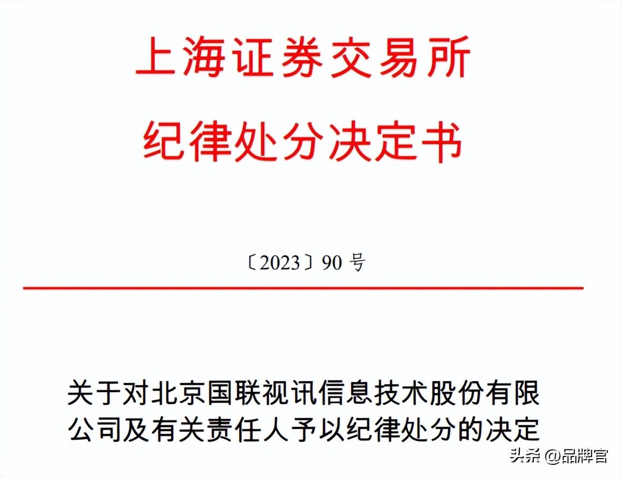 300亿凭空消失，高层集体被罚，“工业界拼多多”暴雷？(图27)