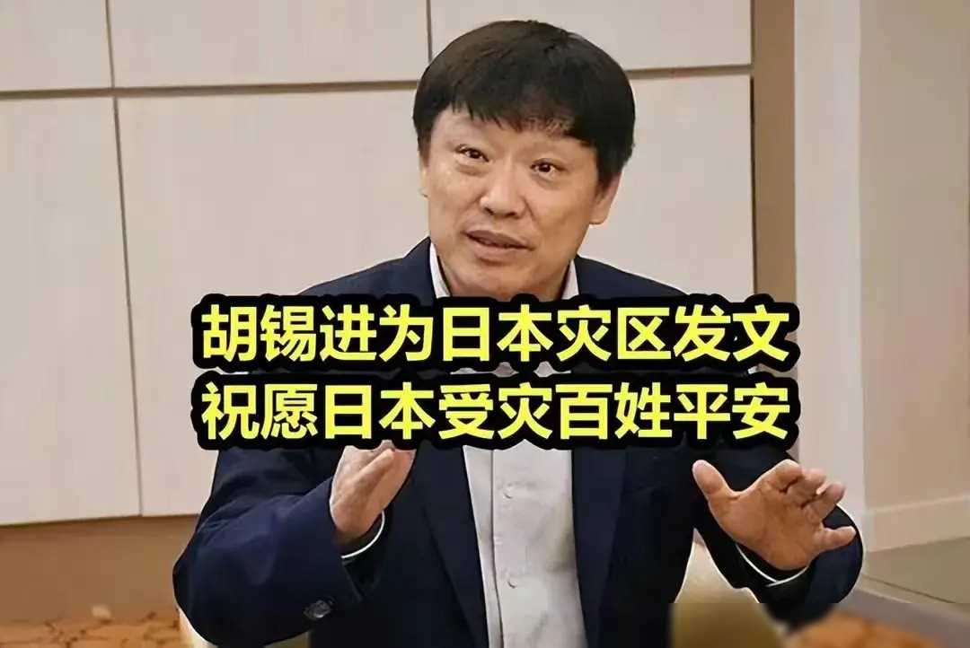 日本地震，胡锡进连发三帖，网友：报道日本，老胡比甘肃速度都快(图1)