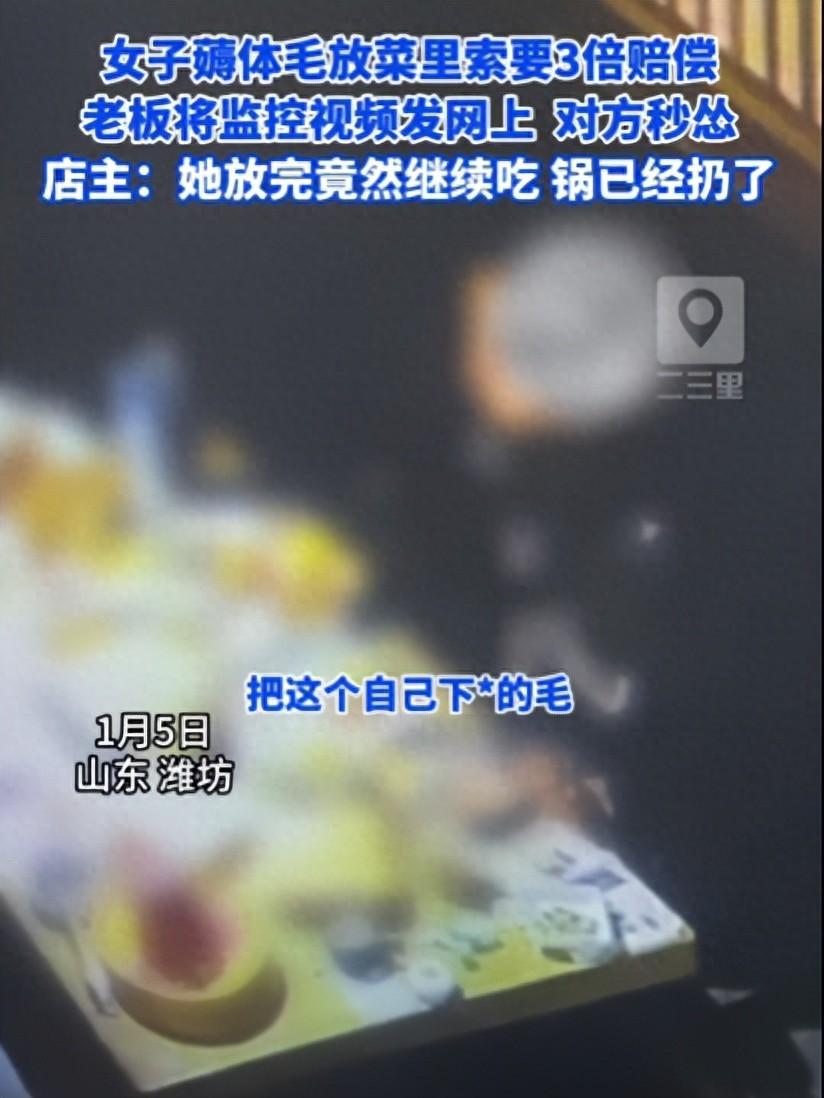 后续！女子薅下体毛发进火锅，监控全程曝光：认怂道歉再也不敢了(图1)