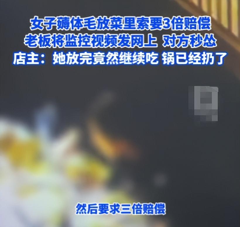 后续！女子薅下体毛发进火锅，监控全程曝光：认怂道歉再也不敢了(图7)