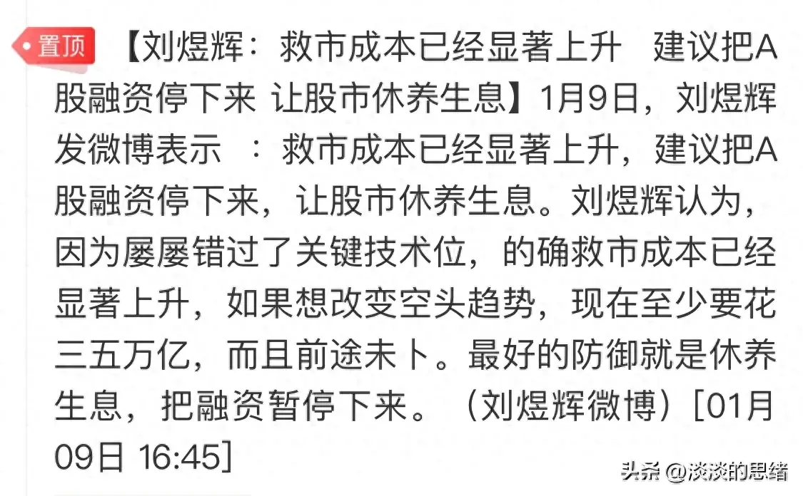 经济学家：救市建议把A股融资停下来；昨晚外围股市全线下跌！(图1)