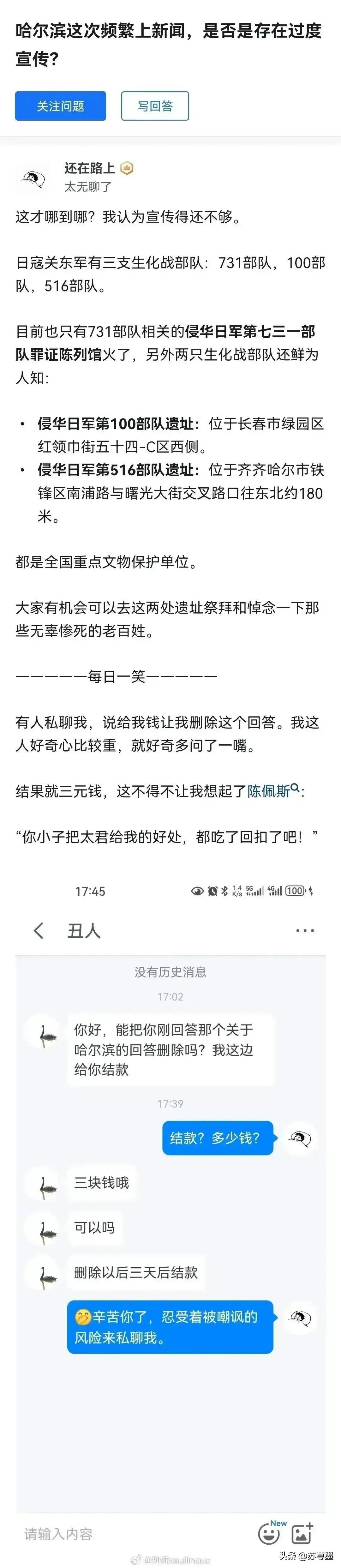 令人恶心的一幕出现了，731火了，有人开始给钱求删帖，是间谍吗(图20)