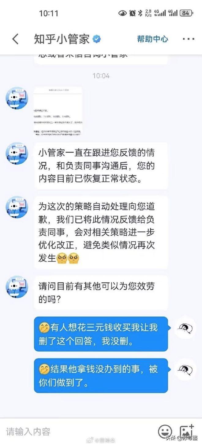 令人恶心的一幕出现了，731火了，有人开始给钱求删帖，是间谍吗(图28)