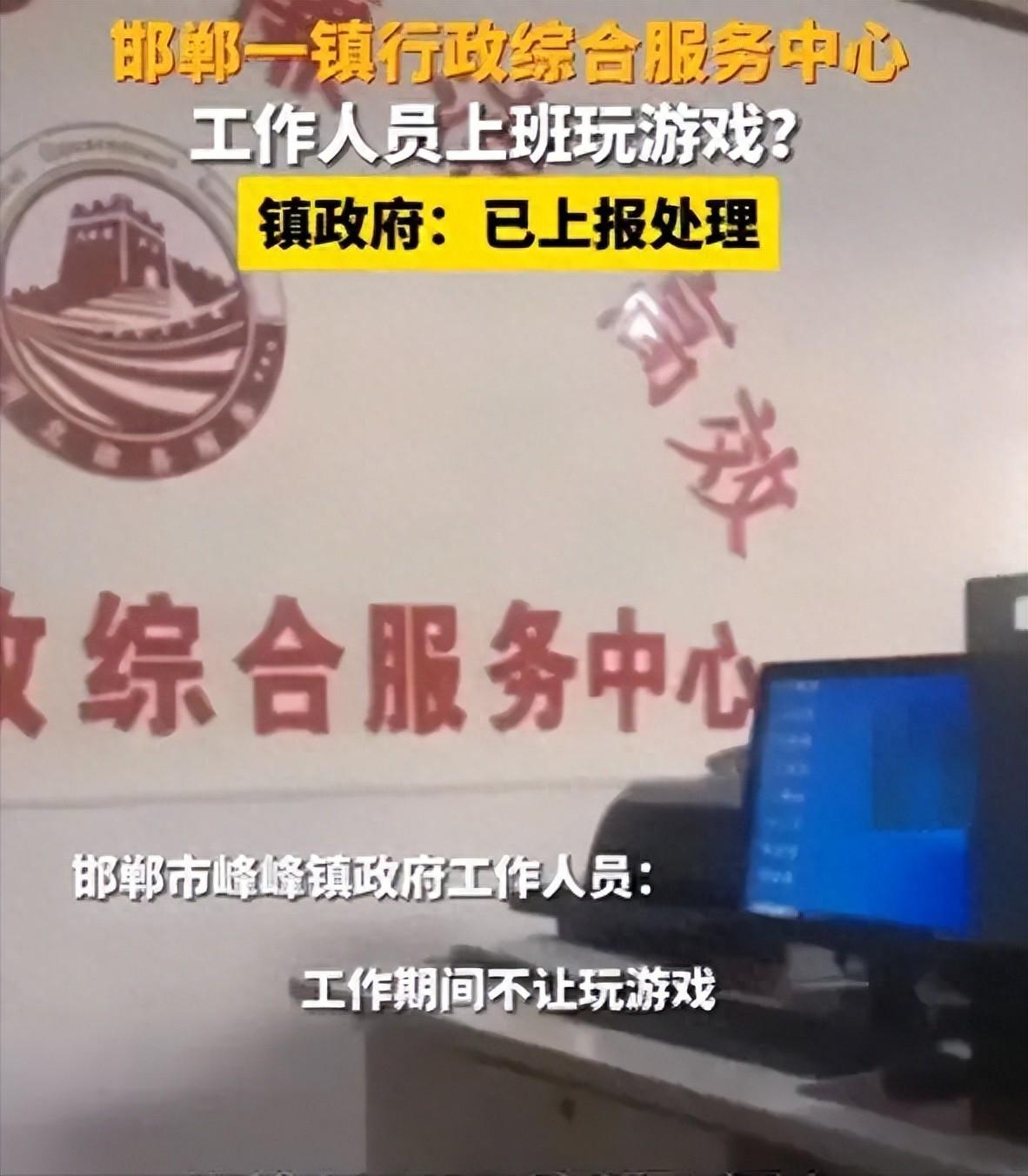 邯郸一镇政府内大批工作人员上班打游戏，实锤画面惊现曝光(图1)