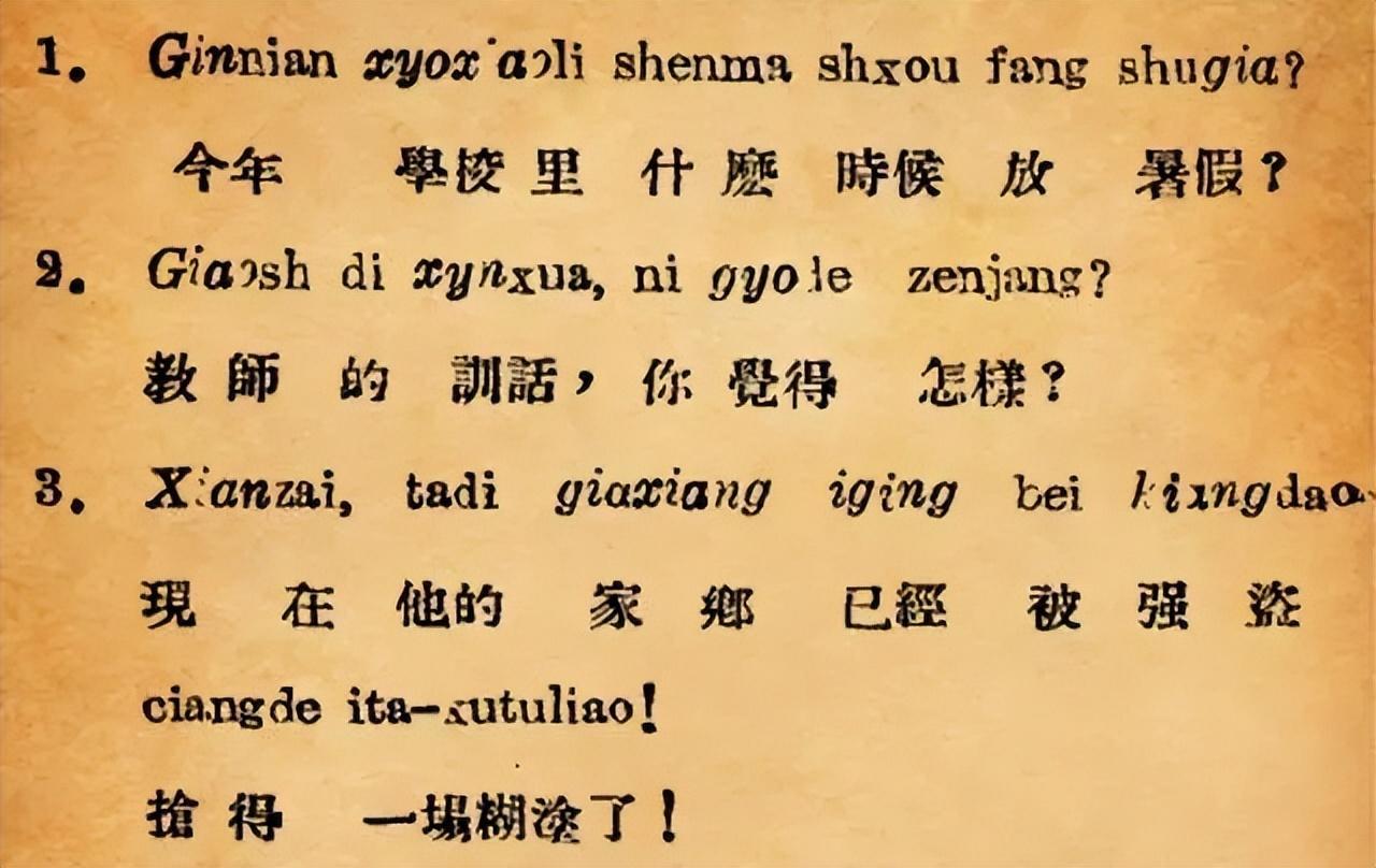 汉语拉丁化八十年代才终止？国家明令废止，文改委为何一拖八年(图2)