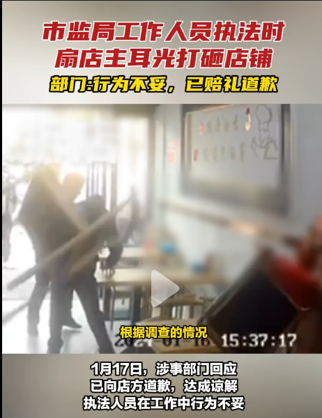 江西执法人员掌掴饭店店主后续：已道歉并取得谅解，网友却不干了(图7)