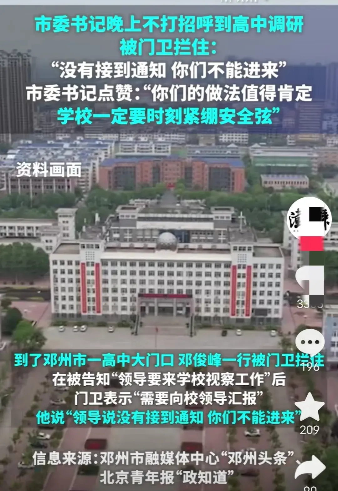 书记调研高中学校，保安不让进，原因究竟是什么？(图3)