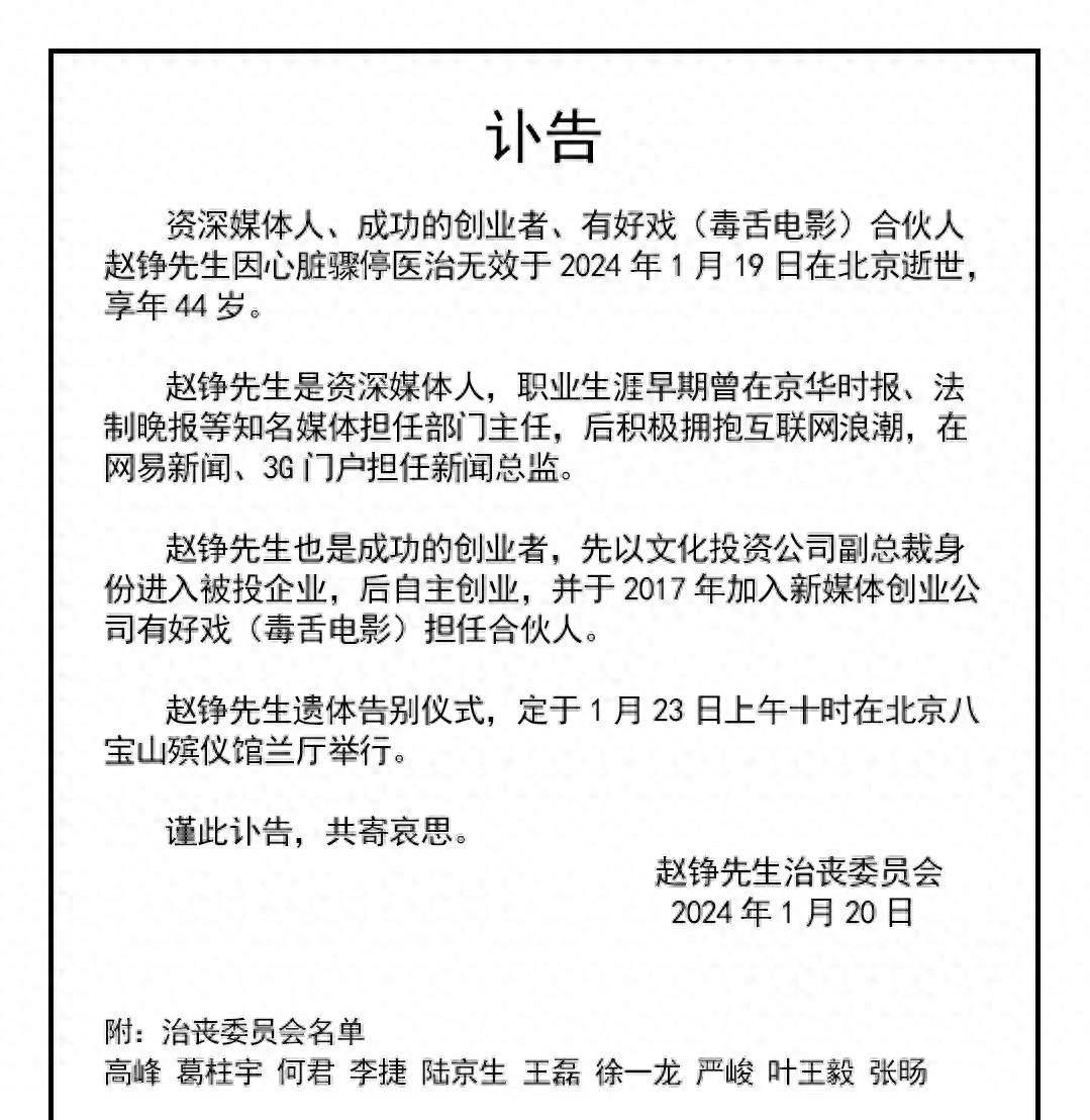 突传噩耗！毒舌电影合伙人赵铮因心脏骤停去世，享年44岁(图1)