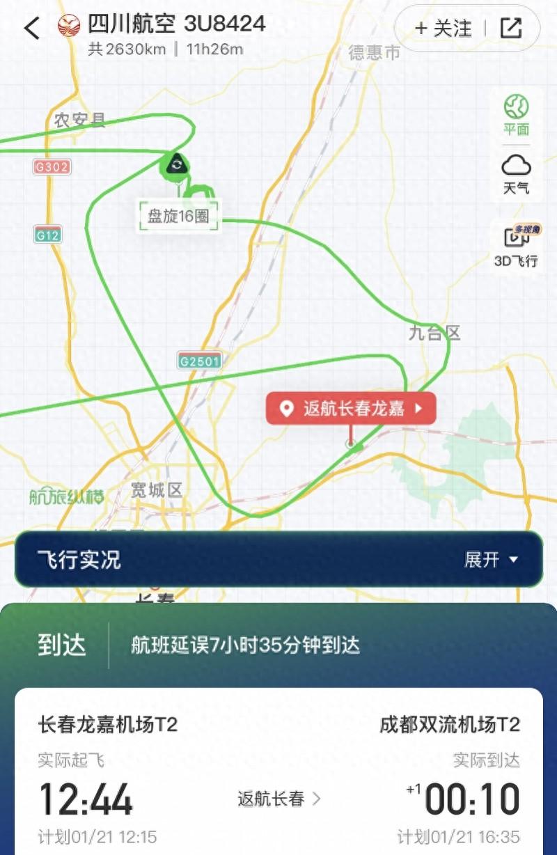 四川航空飞往成都的航班起飞后喷火？航司称系机械故障已返航(图1)