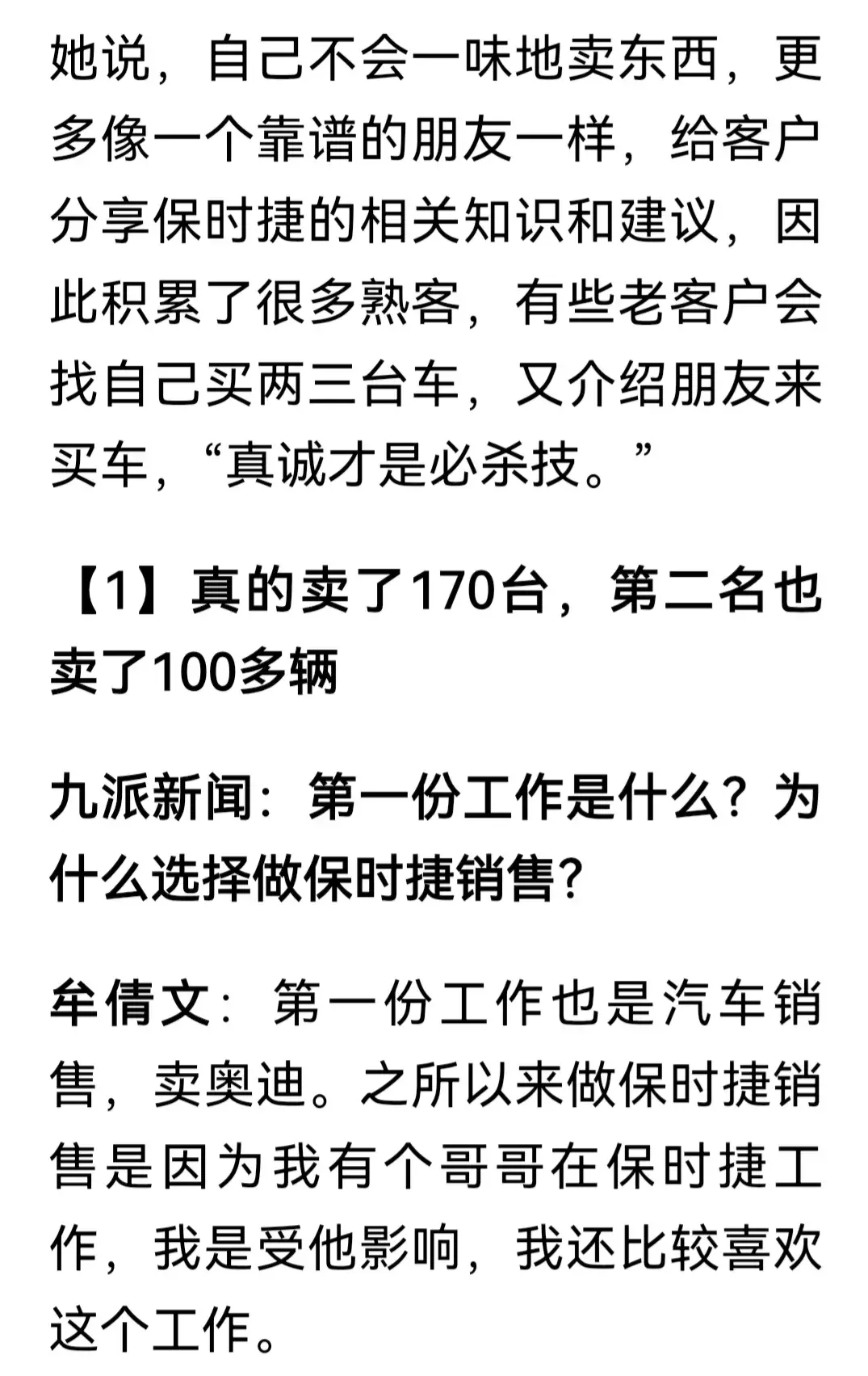 后续！一年卖出170辆保时捷女销售喜晒业绩，却招致漫天流言蜚语(图2)