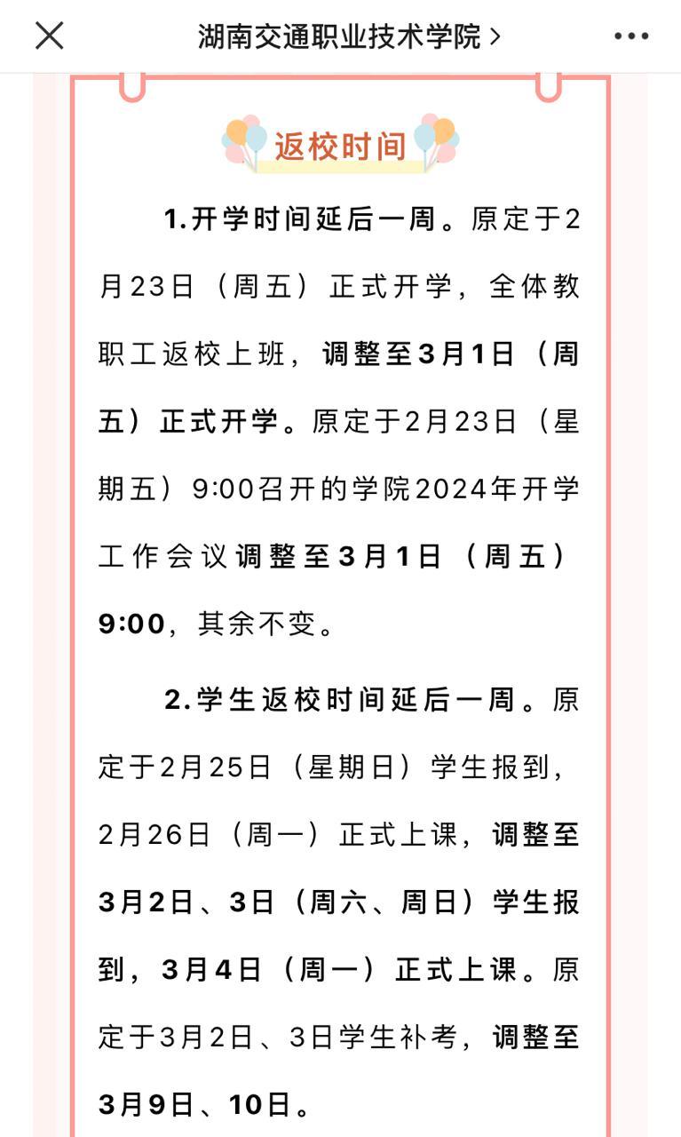 由于极端天气原因，湖南多所高校推迟学生报到时间(图4)