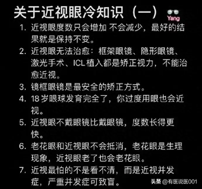 关于近视眼的冷知识，你知道多少？(图1)