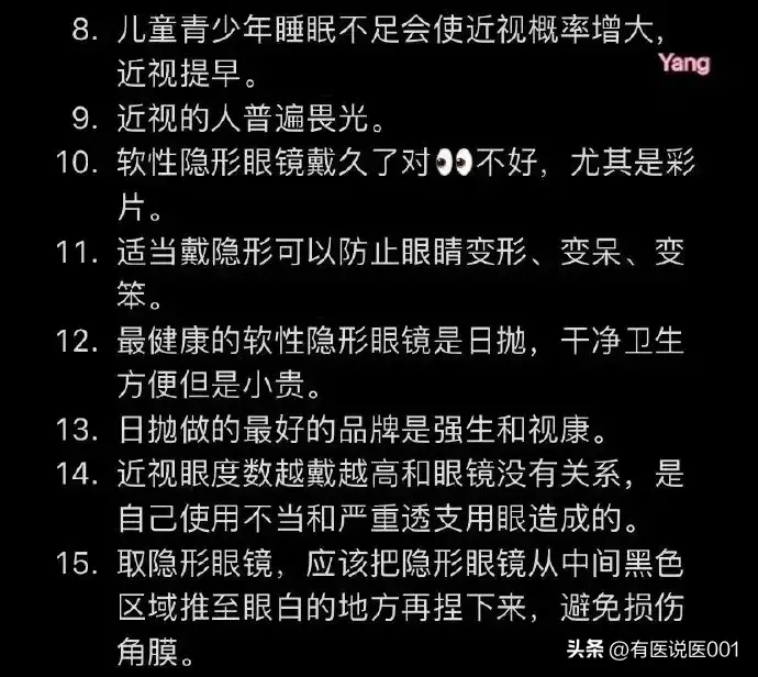 关于近视眼的冷知识，你知道多少？(图6)