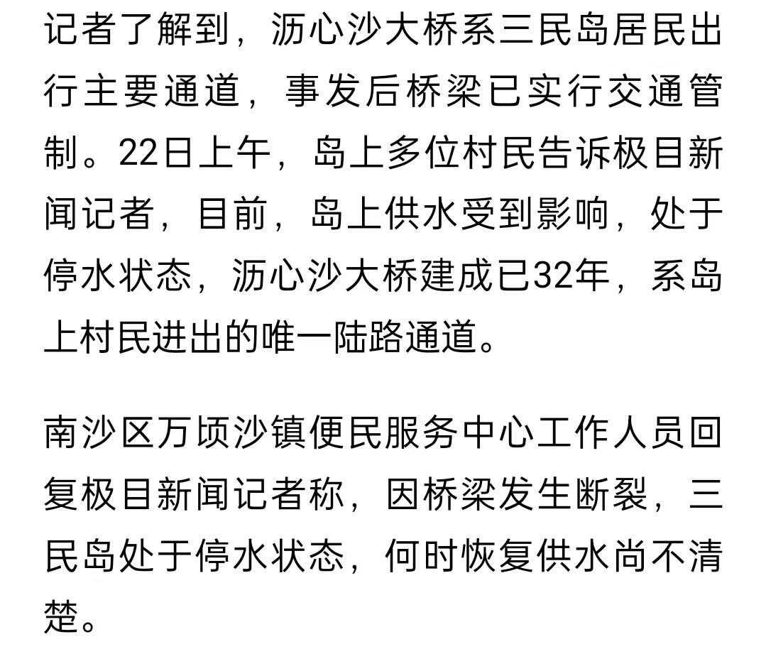 广州大桥被撞断原因曝光，省委介入严肃追责，赔偿金或是天文数字(图13)