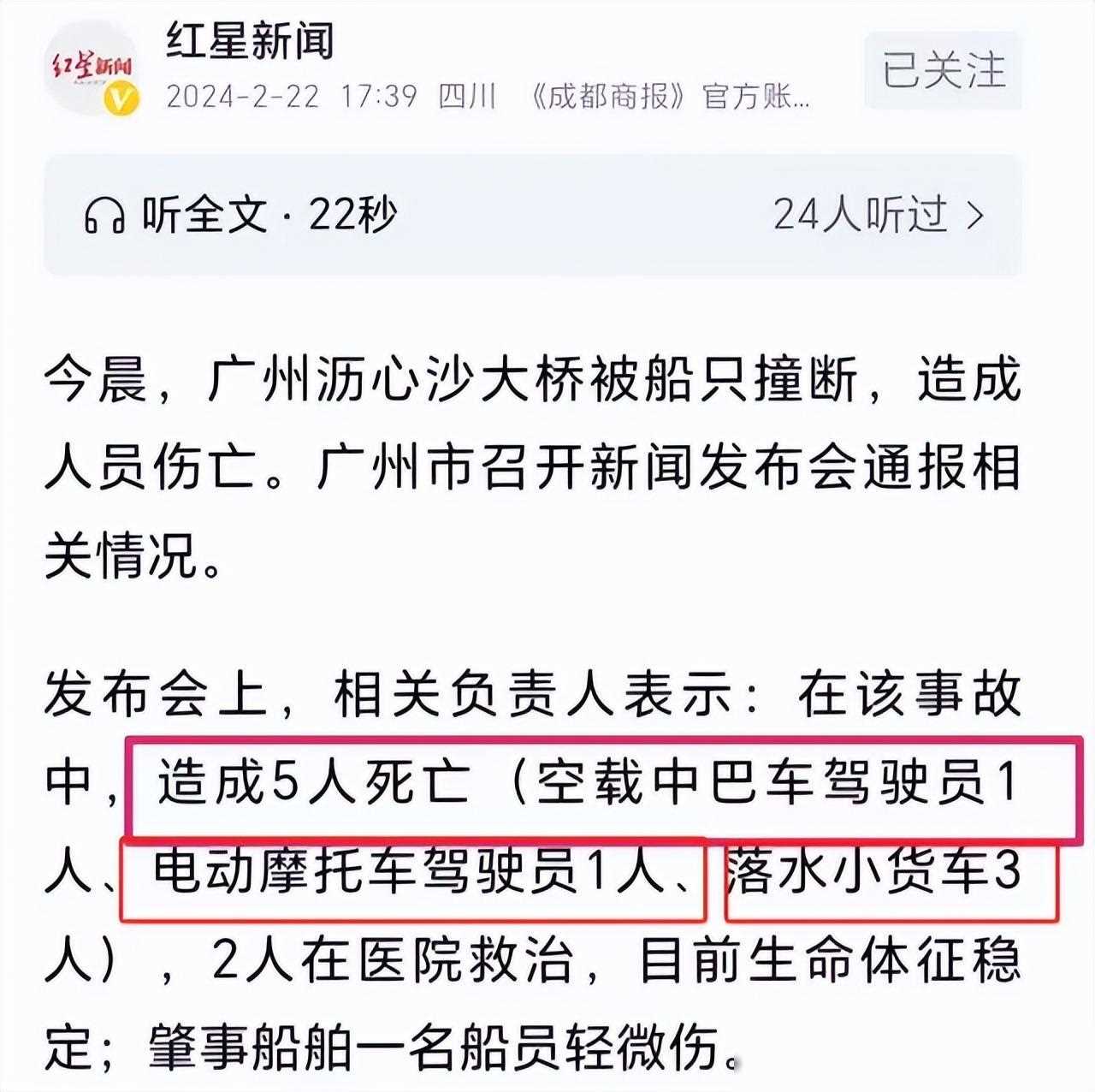 广州大桥被撞断原因曝光，省委介入严肃追责，赔偿金或是天文数字(图12)