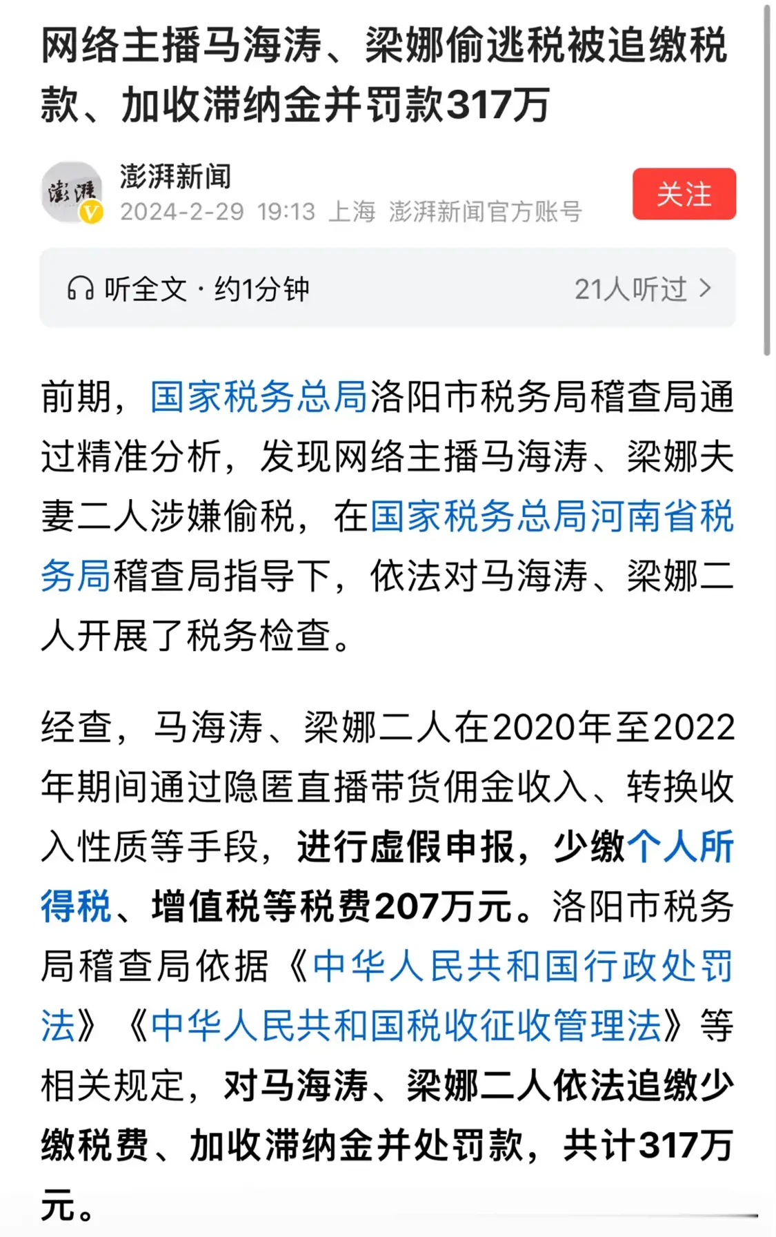 私房钱大佬小马哥偷税被罚317万引热议？马海涛梁娜夫妻生活故事(图5)