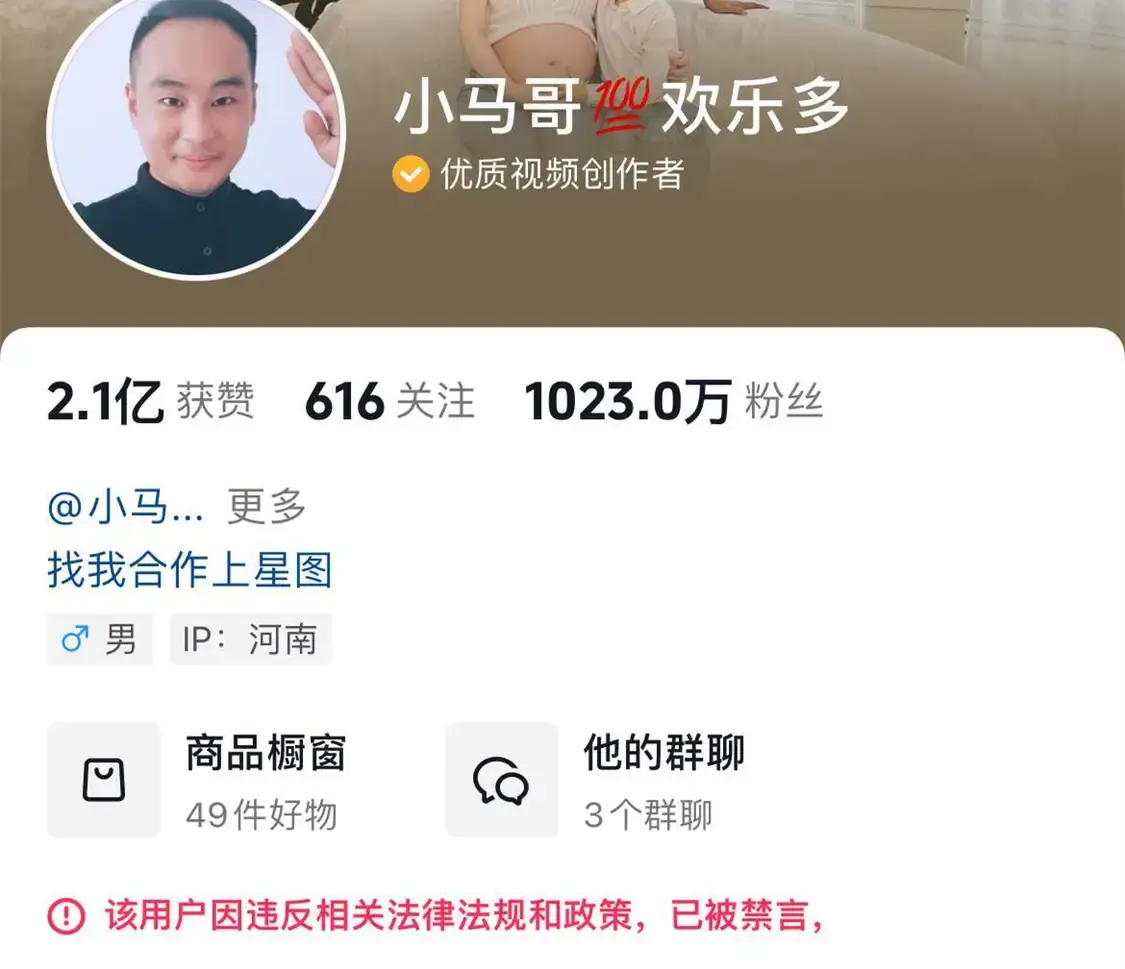 私房钱大佬小马哥偷税被罚317万引热议？马海涛梁娜夫妻生活故事(图8)