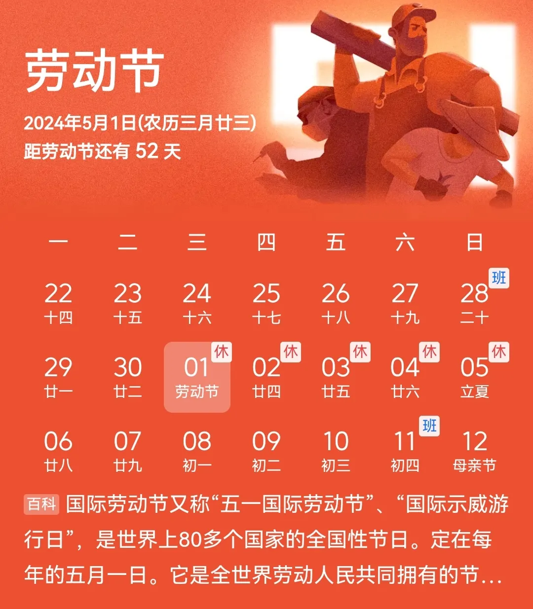 今年五一劳动节竟然连休五天，这调休安排的真是神了。(图1)