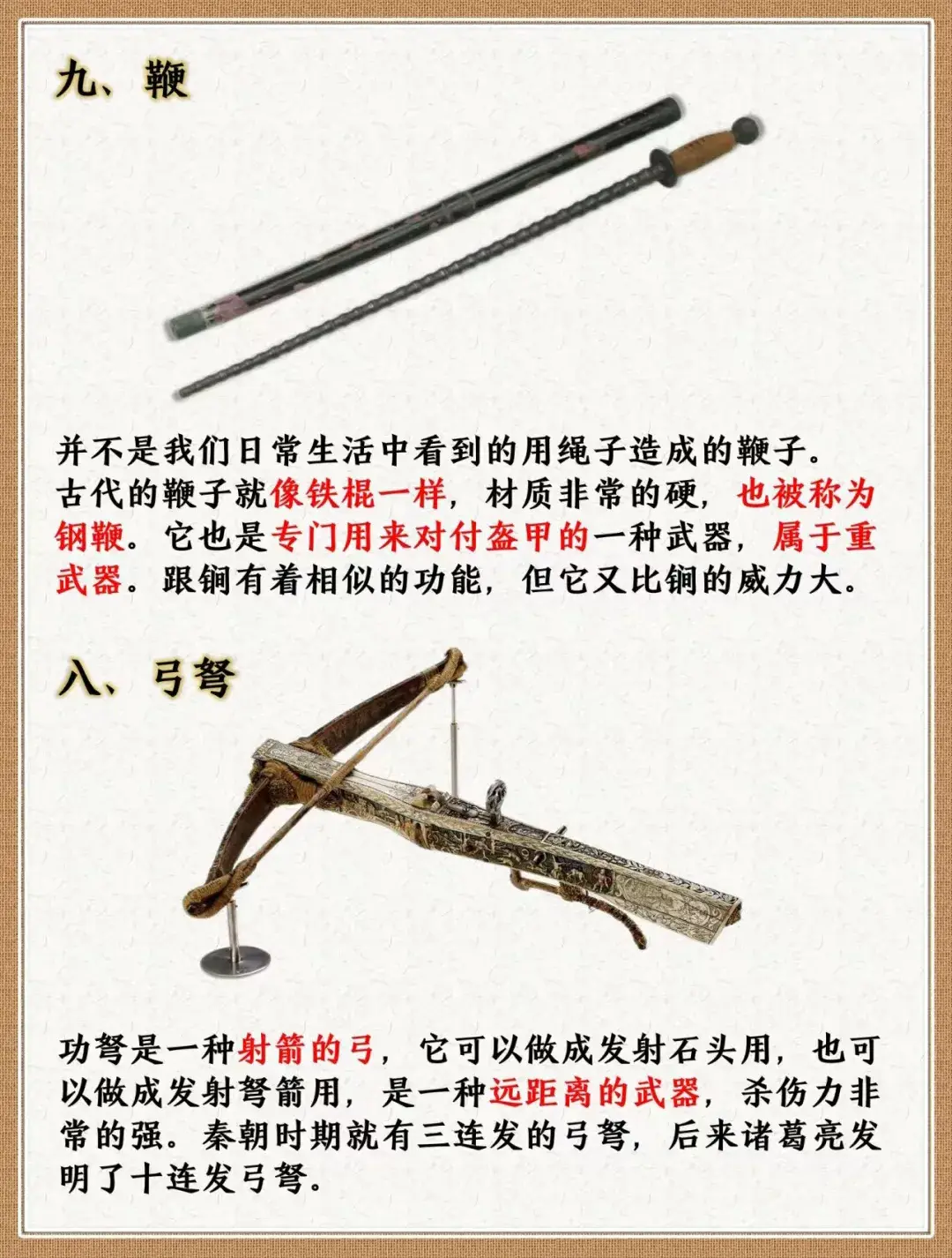 十大冷兵器排名(图2)