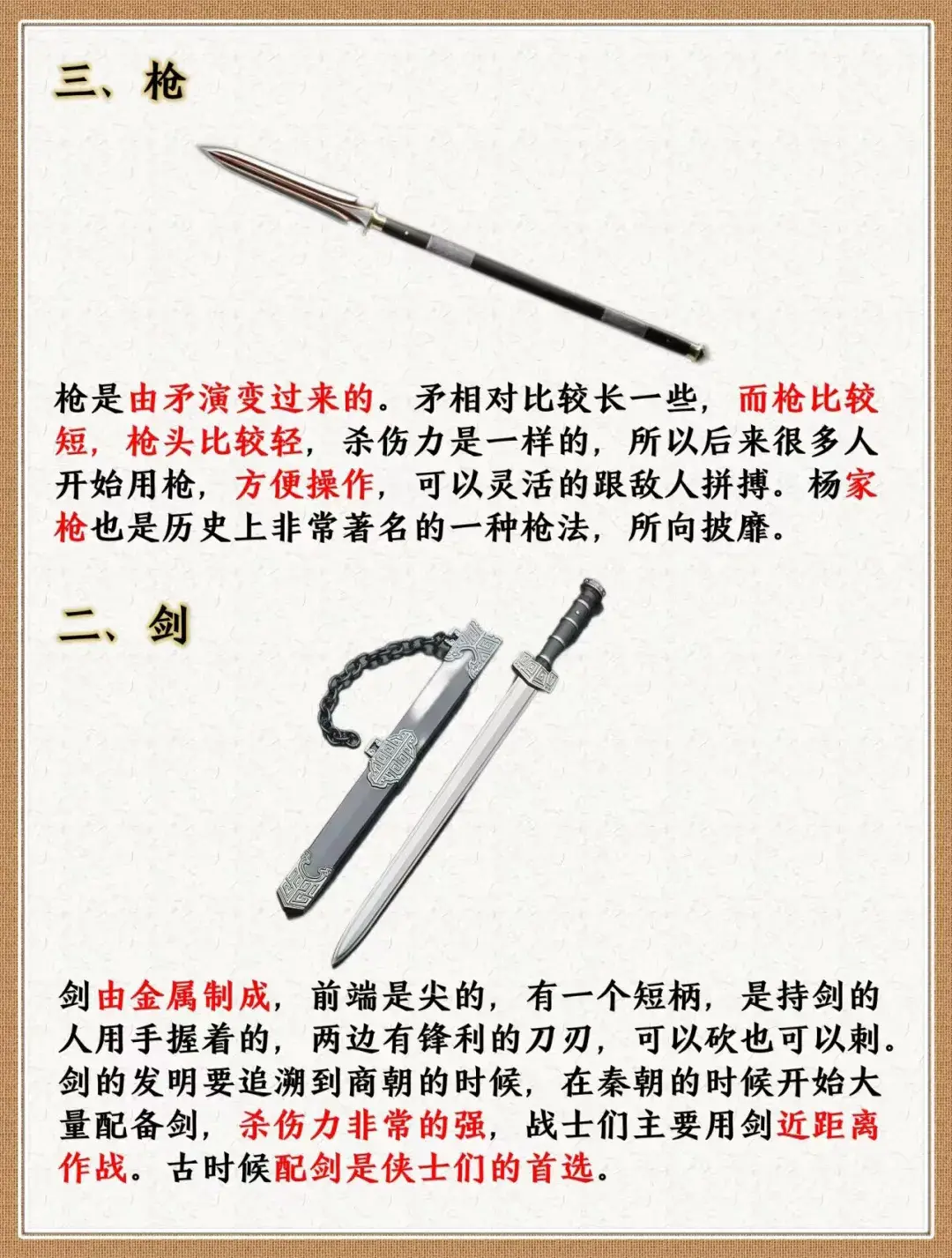 十大冷兵器排名(图5)