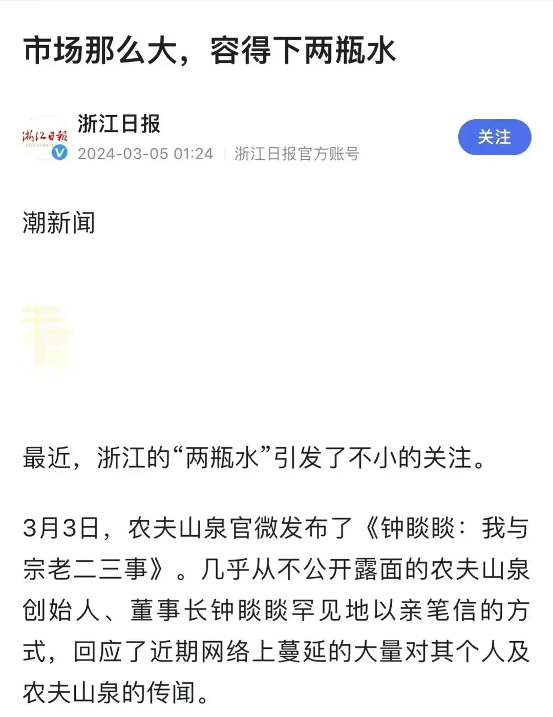 挺过来了！浙江官媒力挺农夫山泉，短短几句话，说得网友气急败坏(图7)