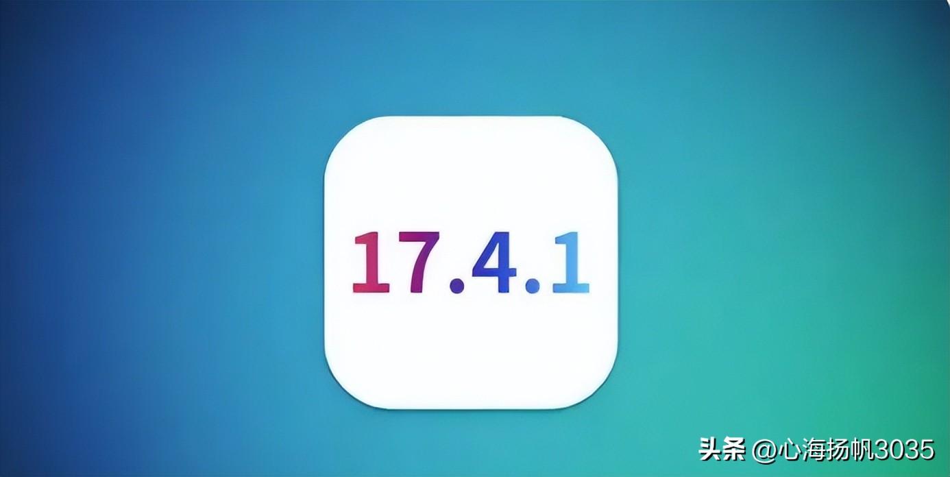 重磅消息，期待中的ios17.4.1系统凌晨准时推送，初体验反馈。(图2)