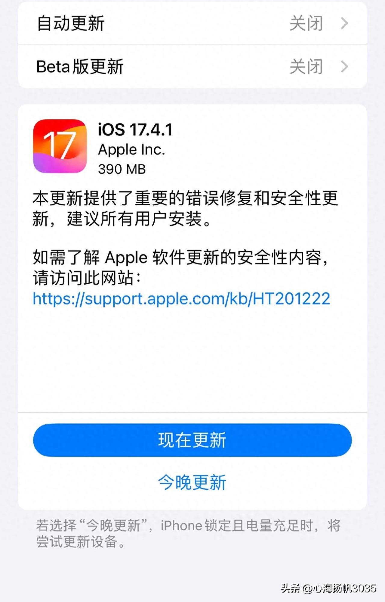 重磅消息，期待中的ios17.4.1系统凌晨准时推送，初体验反馈。(图1)