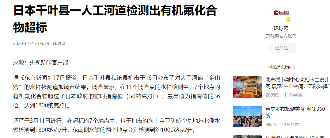 日本多地河流被污染，民众血液氟含量超标！与美军脱不了干系？(图2)