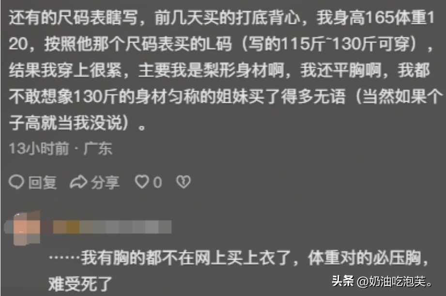 好想报警呀，谁能来管管中国的服装市场！码数乱飞真的合适吗？(图15)