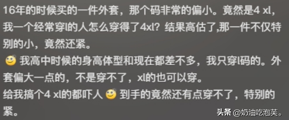 好想报警呀，谁能来管管中国的服装市场！码数乱飞真的合适吗？(图17)