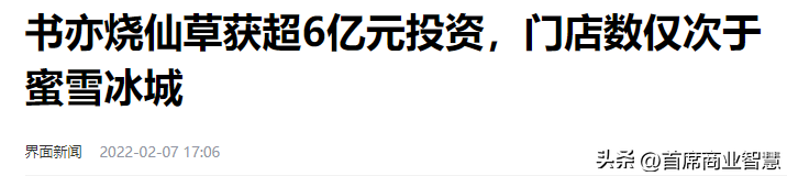 书亦烧仙草烧光6亿！关店千家，曾规模仅次蜜雪冰城，如今被加盟商抛弃了？(图29)