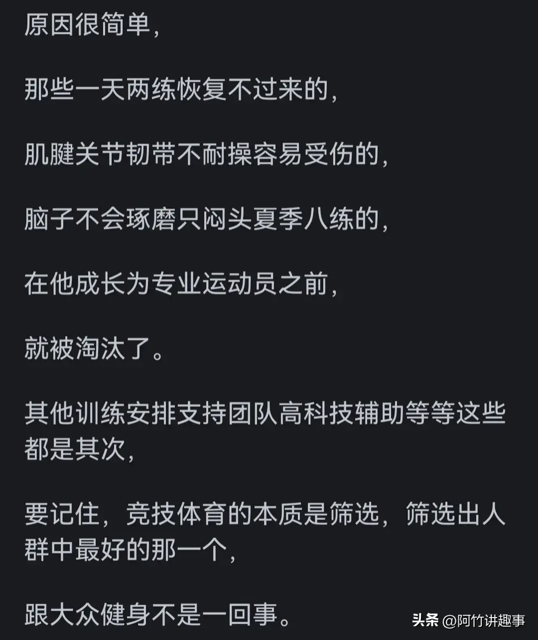 专业队运动员一天两练身体是怎么恢复的？看完网友评论开眼了！(图6)