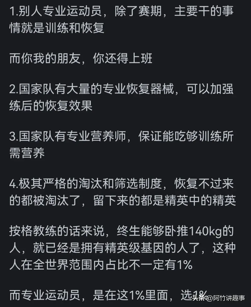 专业队运动员一天两练身体是怎么恢复的？看完网友评论开眼了！(图8)