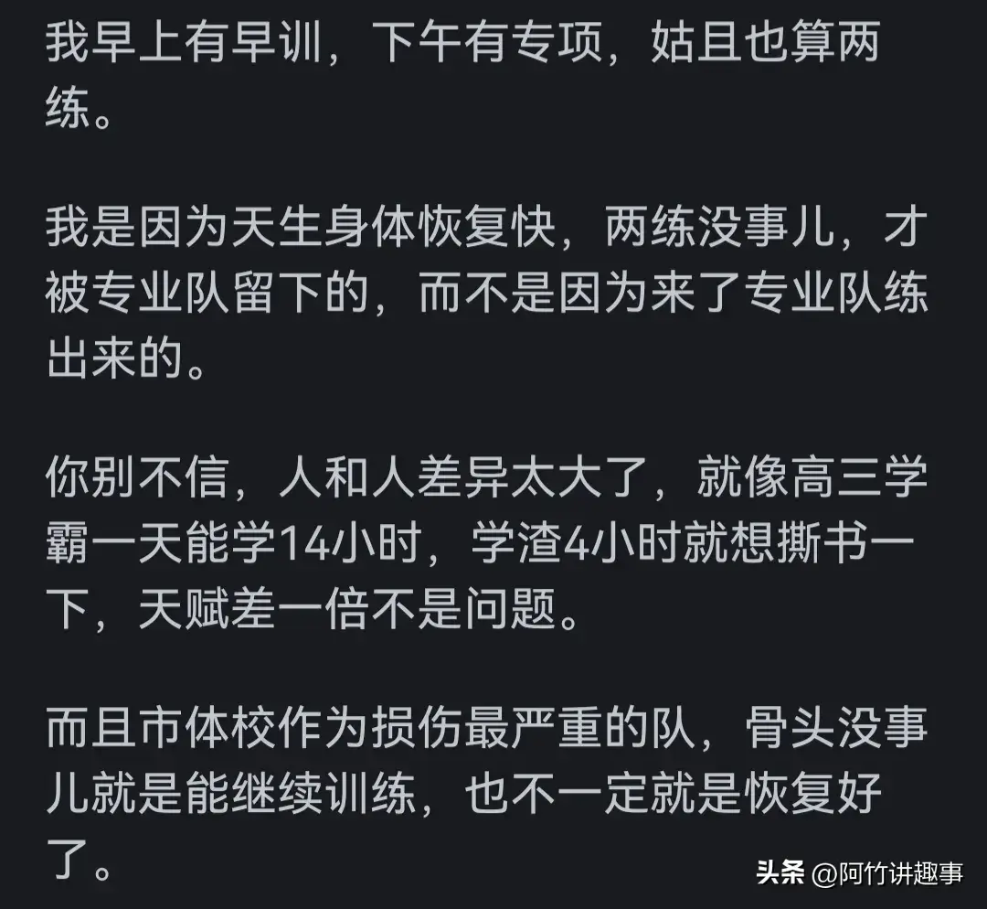 专业队运动员一天两练身体是怎么恢复的？看完网友评论开眼了！(图10)