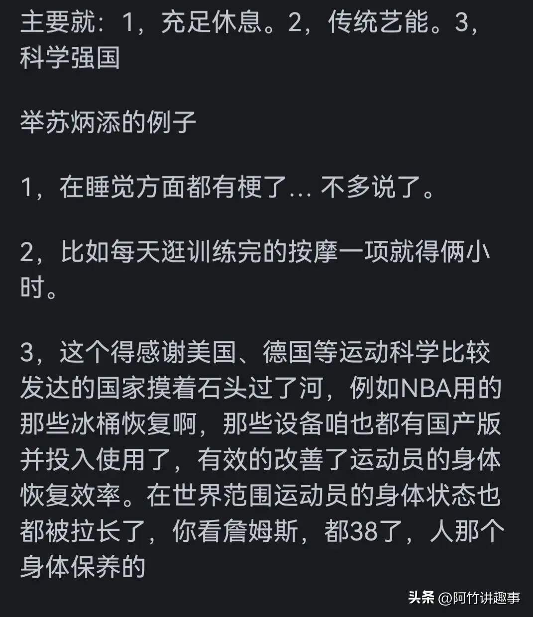 专业队运动员一天两练身体是怎么恢复的？看完网友评论开眼了！(图11)