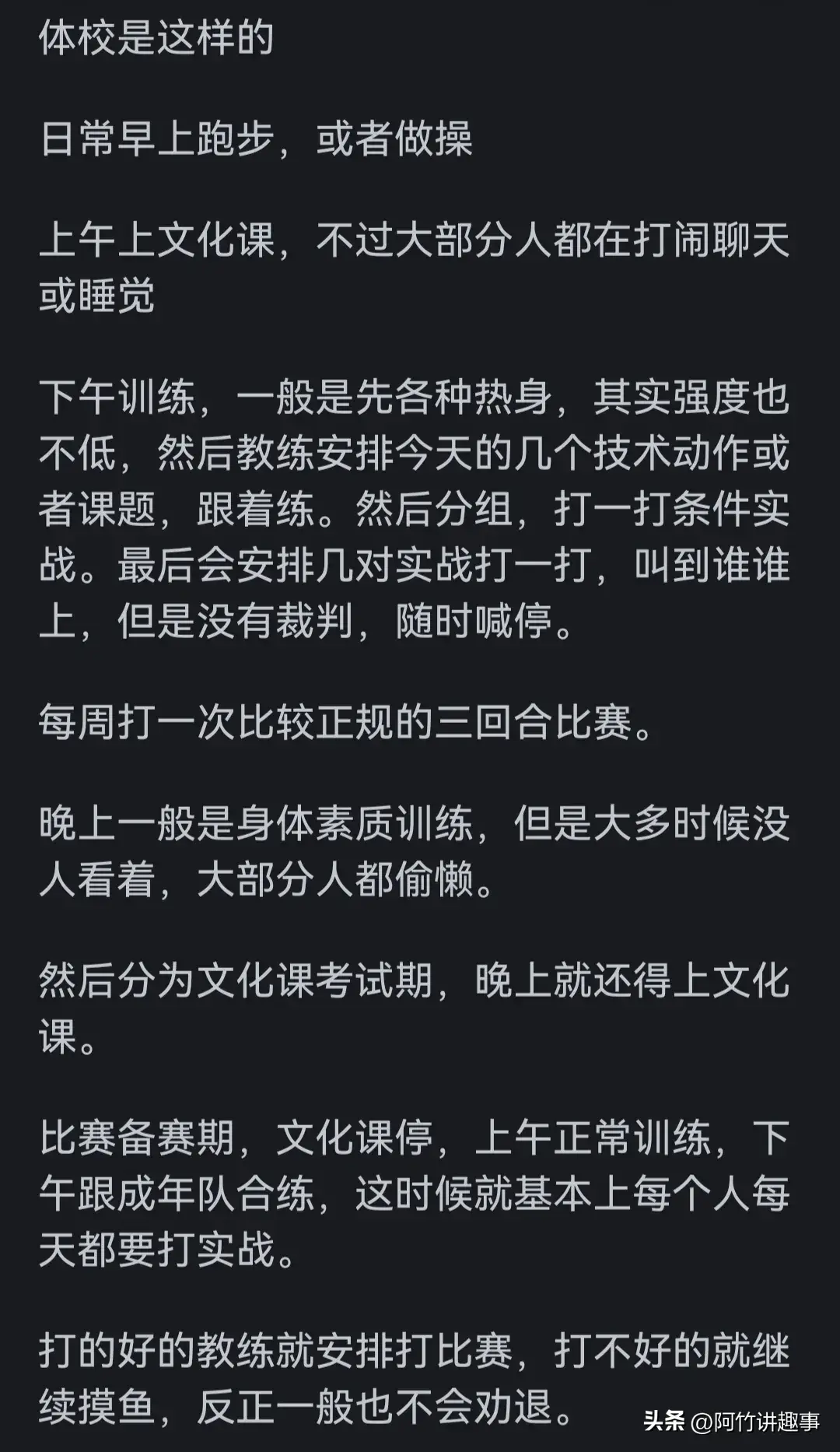 专业队运动员一天两练身体是怎么恢复的？看完网友评论开眼了！(图14)