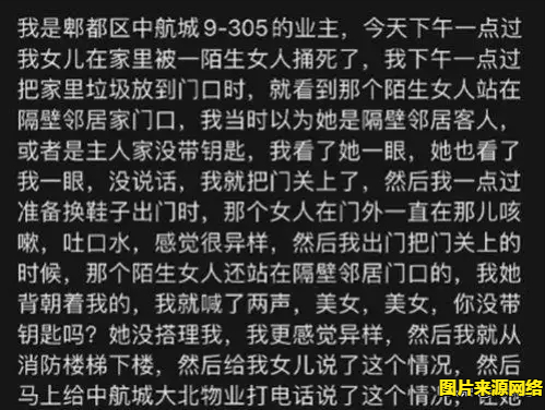 痛心！四川女高材生在家门口被女邻居捅死，一场本不该发生的悲剧(图3)