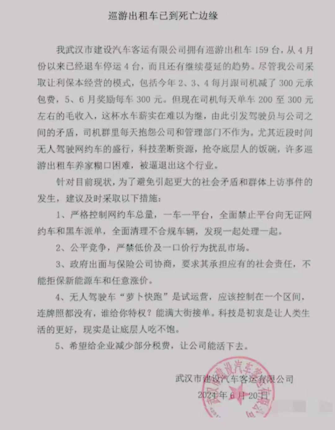 闹大了！武汉出租车已到生死边缘，企业公开抵制一口价和无人车(图3)